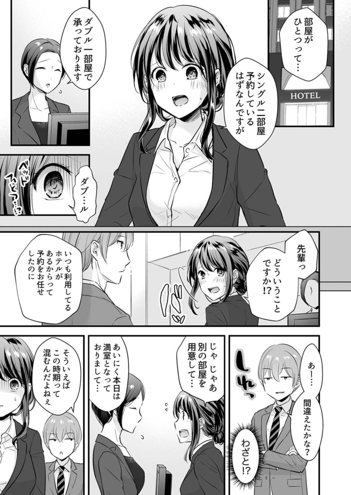 泥酔した私を乱暴にイカせる、クズ先輩の容赦ないセックス5 泥酔した私を乱暴にイカせる、クズ先輩の容赦ないセックス5