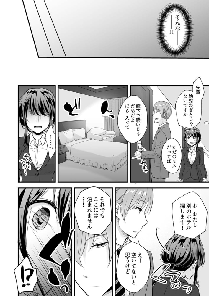 泥酔した私を乱暴にイカせる、クズ先輩の容赦ないセックス5 泥酔した私を乱暴にイカせる、クズ先輩の容赦ないセックス5