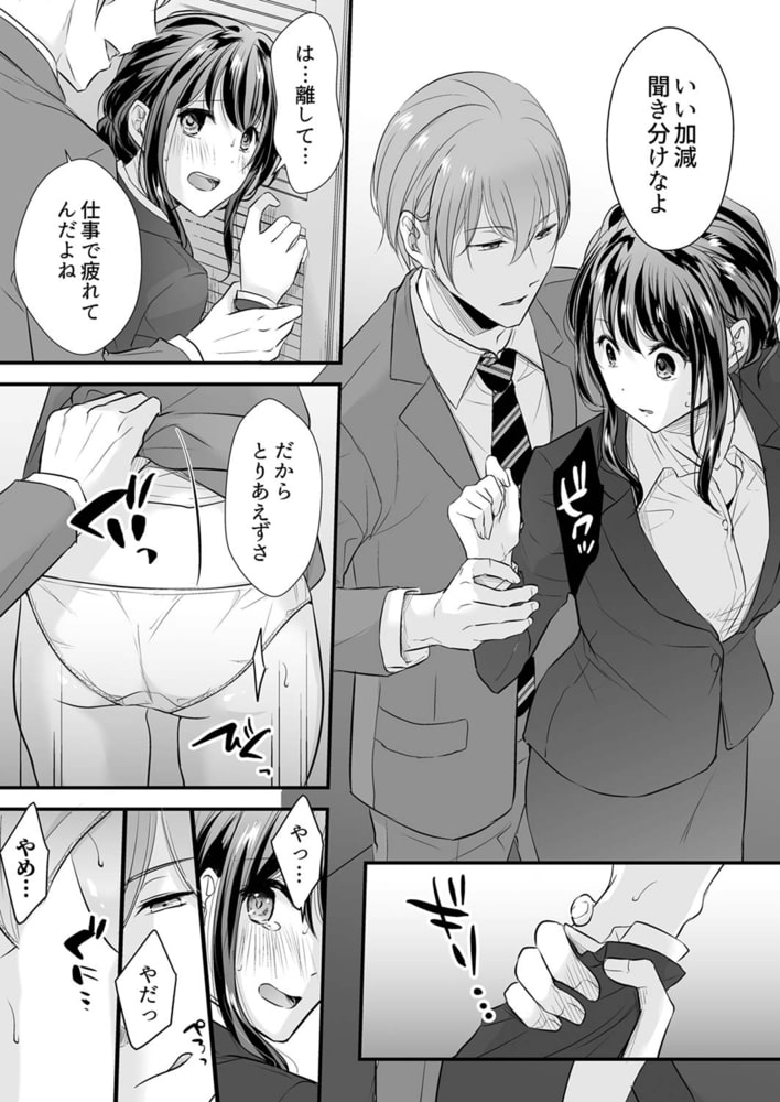 泥酔した私を乱暴にイカせる、クズ先輩の容赦ないセックス5 泥酔した私を乱暴にイカせる、クズ先輩の容赦ないセックス5