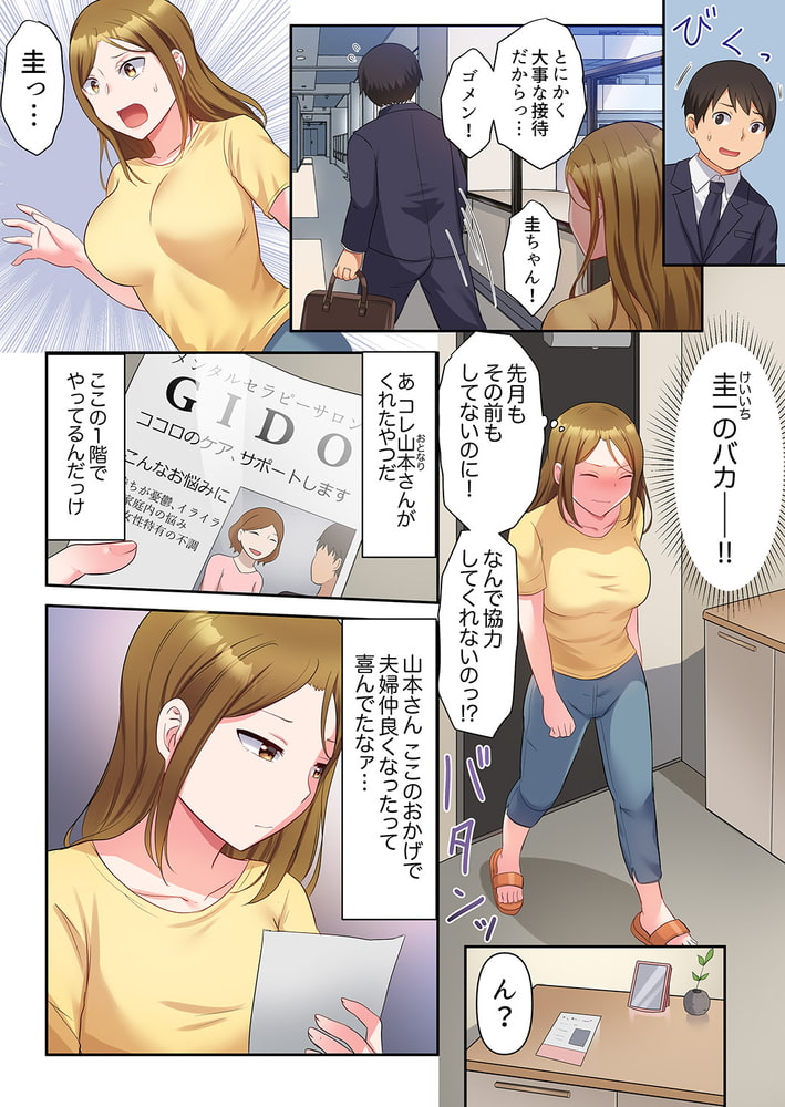 乱れる人妻の寝取られセラピー~夫を愛してるのに見知らぬ男にまたがってイク…ッ!1 乱れる人妻の寝取られセラピー~夫を愛してるのに見知らぬ男にまたがってイク…ッ!1