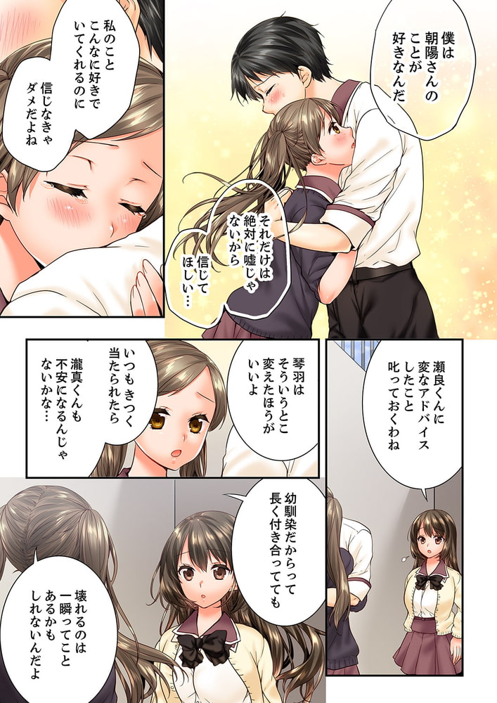 幼馴染にイかされるなんて…!同居初日に喧嘩エッチ40 幼馴染にイかされるなんて…!同居初日に喧嘩エッチ40