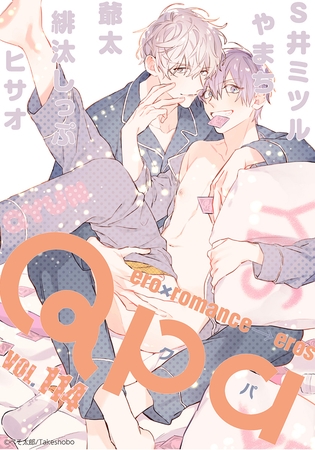 Qpa vol.114　キュン [竹書房]