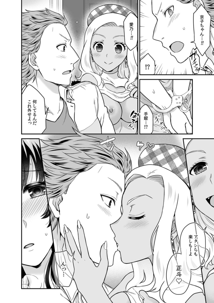彼とのセックスじゃイケないから…あたしのココに入れて欲しいの… 第二十話 彼とのセックスじゃイケないから…あたしのココに入れて欲しいの… 第二十話