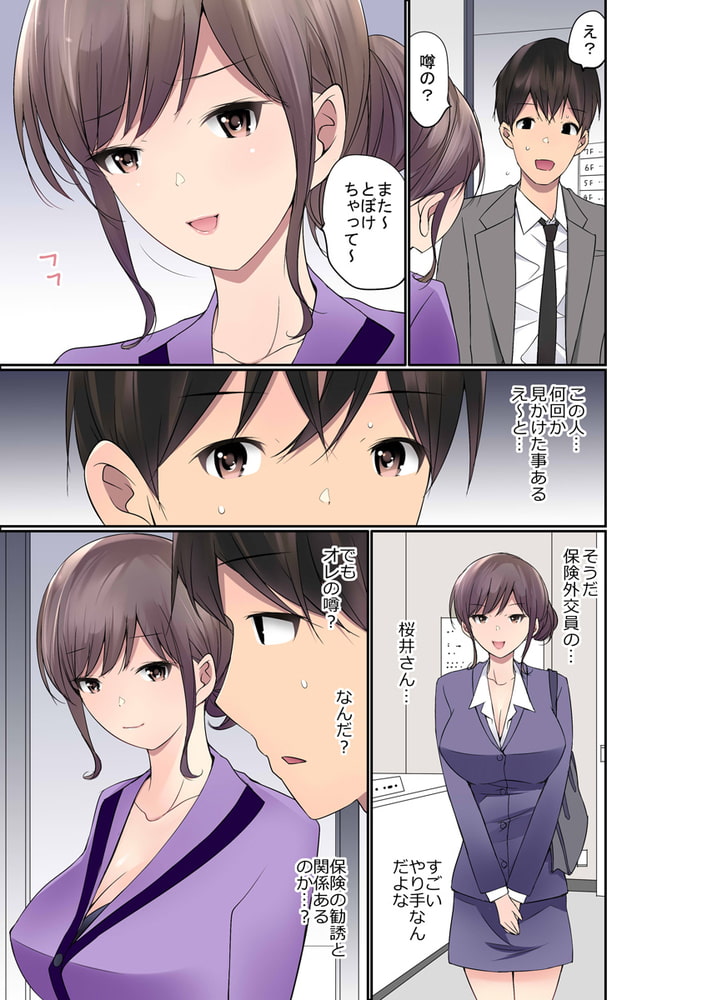 ヤリ直しセックス~彼女の性感帯を、俺は全部知っている~ 4巻 ヤリ直しセックス~彼女の性感帯を、俺は全部知っている~ 4巻