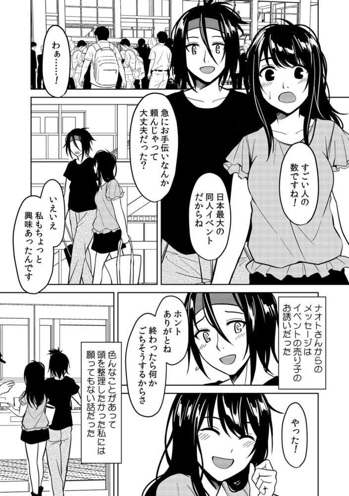 ぽっちゃり系・非モテJKだけど、パパ活はじめました!~本番無しっていったのに奥までぐちょぐちょされて~ 第八話 ぽっちゃり系・非モテJKだけど、パパ活はじめました!~本番無しっていったのに奥までぐちょぐちょされて~ 第八話