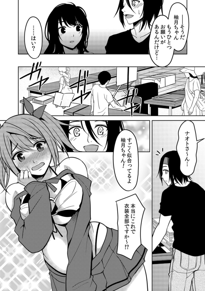 ぽっちゃり系・非モテJKだけど、パパ活はじめました!~本番無しっていったのに奥までぐちょぐちょされて~ 第八話 ぽっちゃり系・非モテJKだけど、パパ活はじめました!~本番無しっていったのに奥までぐちょぐちょされて~ 第八話
