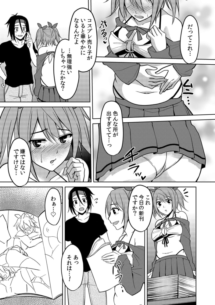 ぽっちゃり系・非モテJKだけど、パパ活はじめました!~本番無しっていったのに奥までぐちょぐちょされて~ 第八話 ぽっちゃり系・非モテJKだけど、パパ活はじめました!~本番無しっていったのに奥までぐちょぐちょされて~ 第八話