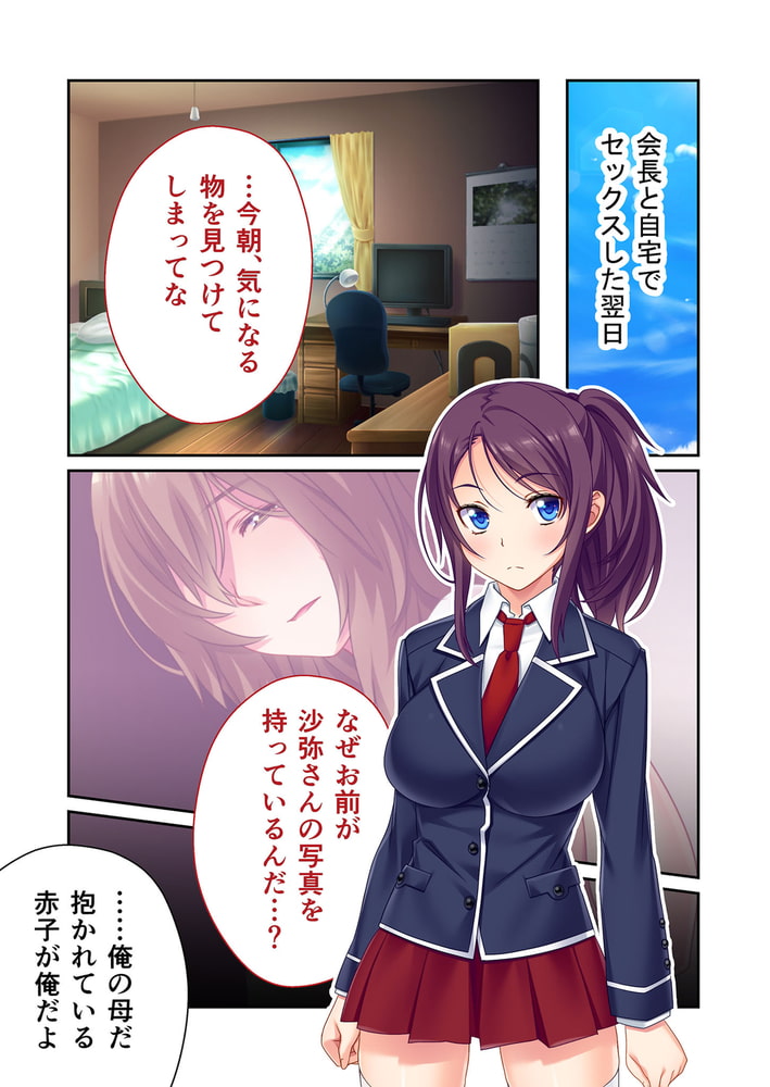 カタブツ学生会長をセフレにしたら。　分冊版（４）