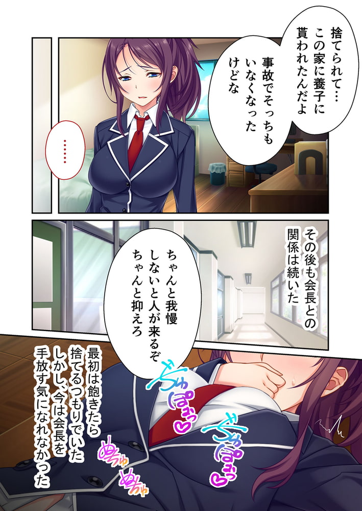 カタブツ学生会長をセフレにしたら。　分冊版（４）