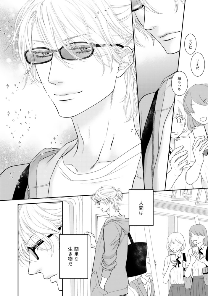 [左京亜也]わがまま王子は猫を狩る （上）