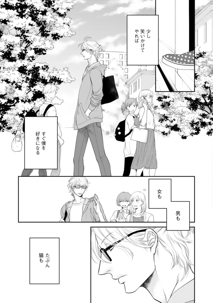 [左京亜也]わがまま王子は猫を狩る （上）