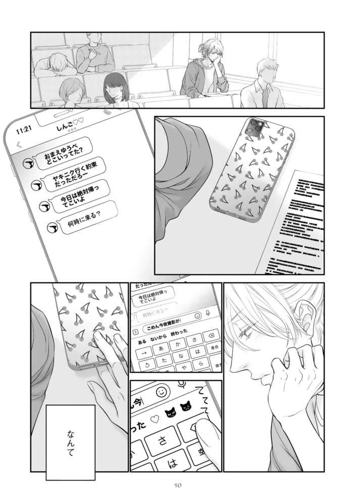 [左京亜也]わがまま王子は猫を狩る （上）