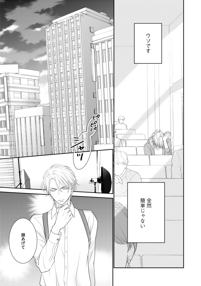 [左京亜也]わがまま王子は猫を狩る （上）