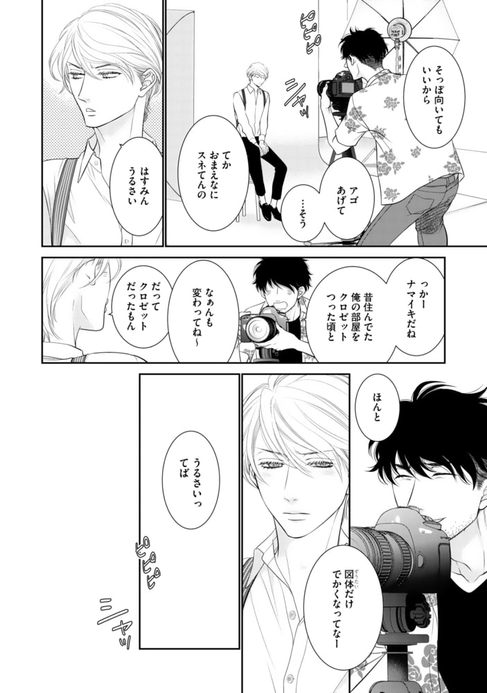 [左京亜也]わがまま王子は猫を狩る （上）