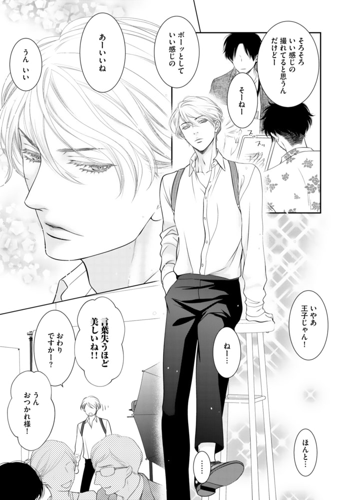 [左京亜也]わがまま王子は猫を狩る （上）