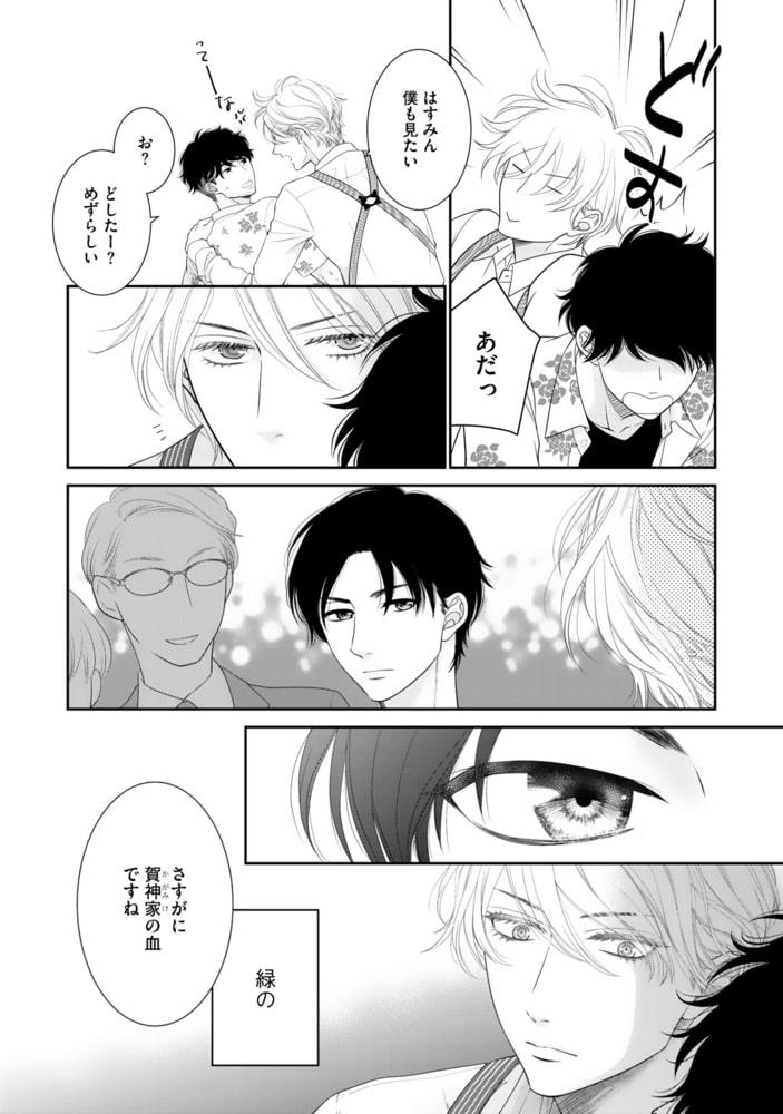 [左京亜也]わがまま王子は猫を狩る （上）