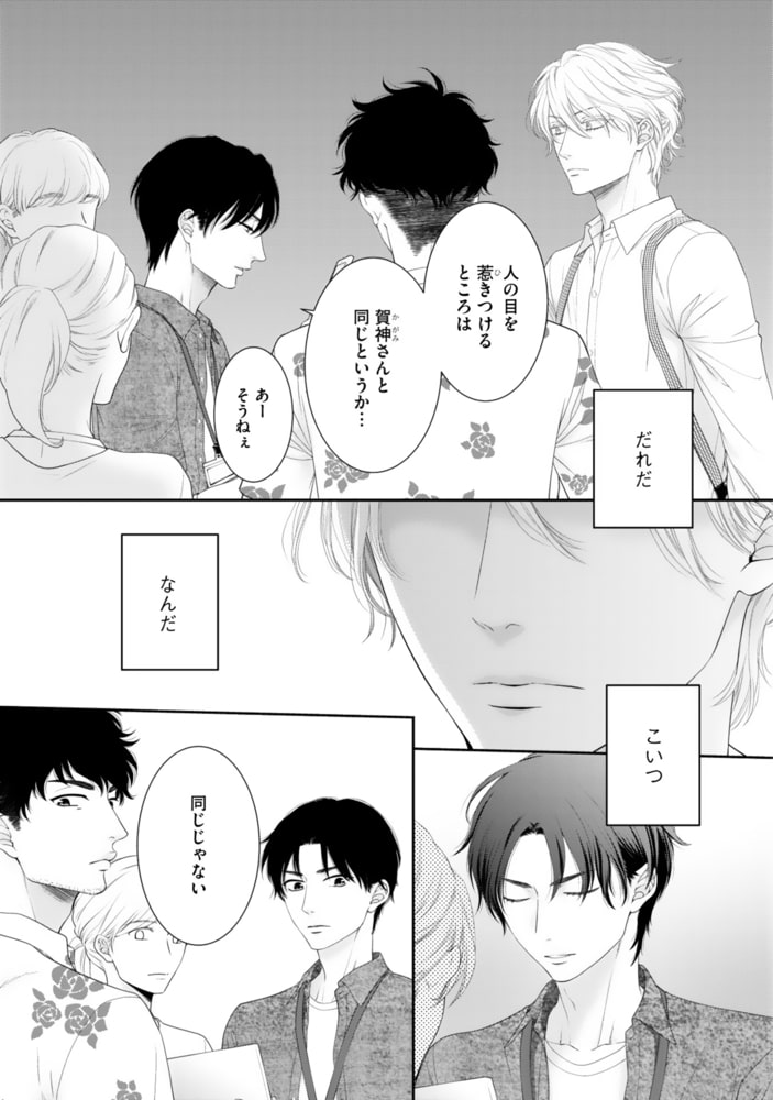 [左京亜也]わがまま王子は猫を狩る （上）