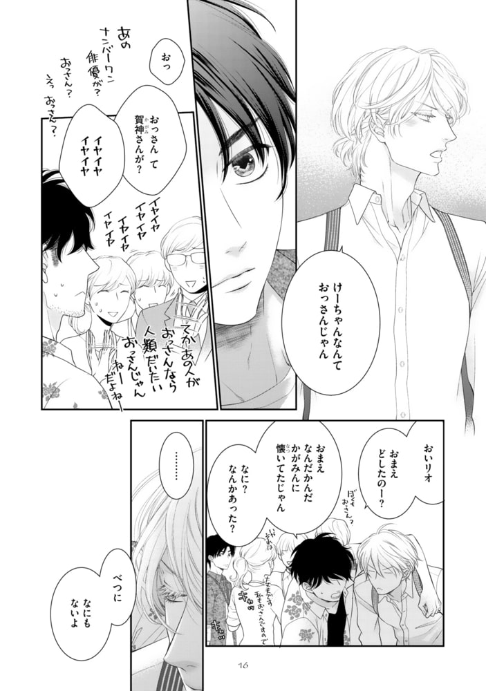 [左京亜也]わがまま王子は猫を狩る （上）