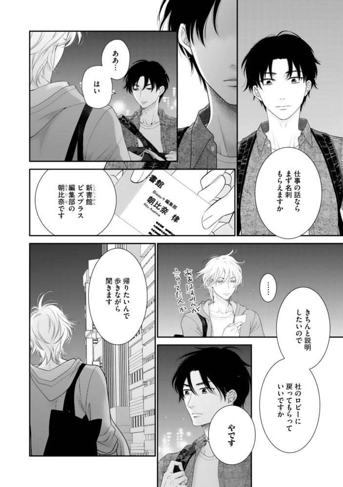 [左京亜也]わがまま王子は猫を狩る （上）
