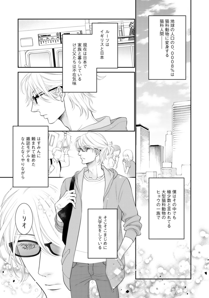 [左京亜也]わがまま王子は猫を狩る （上）