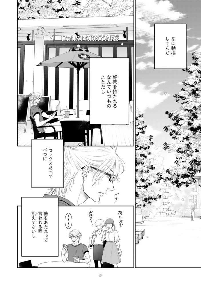 [左京亜也]わがまま王子は猫を狩る（下）