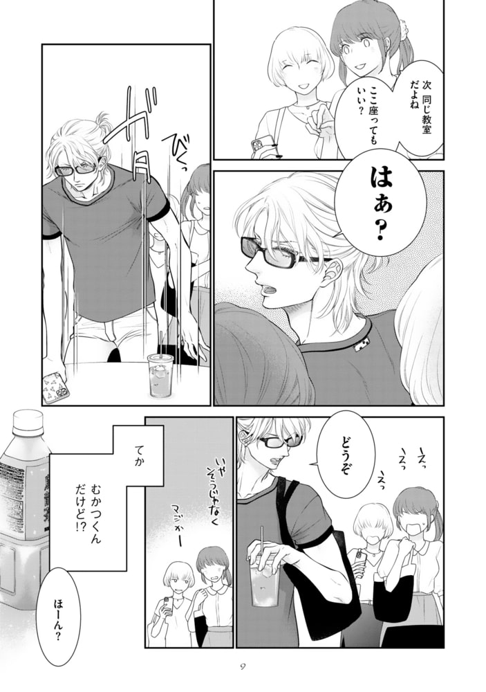 [左京亜也]わがまま王子は猫を狩る（下）