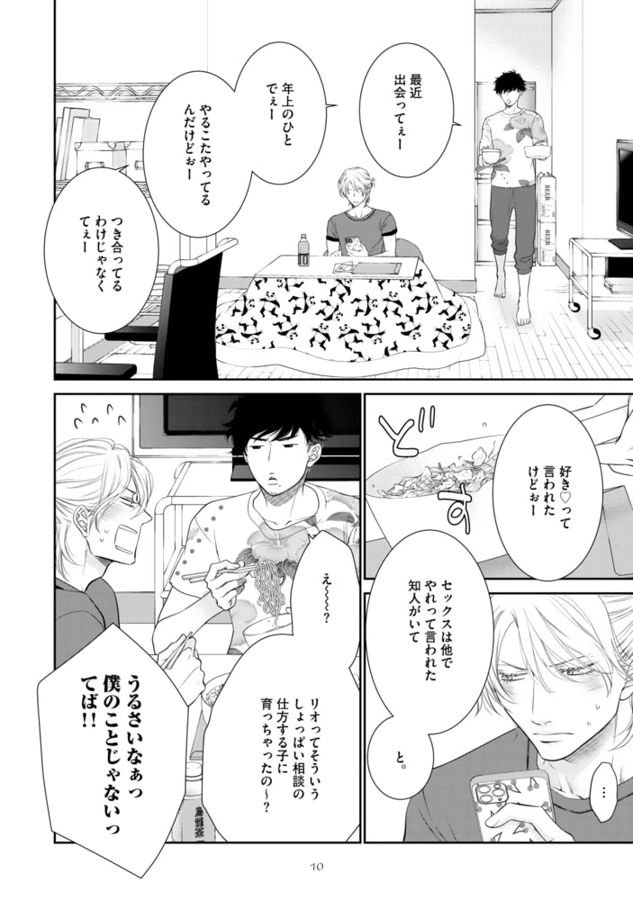 [左京亜也]わがまま王子は猫を狩る（下）