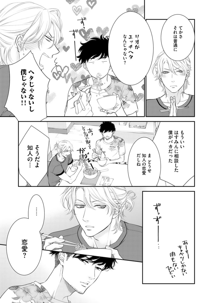 [左京亜也]わがまま王子は猫を狩る（下）