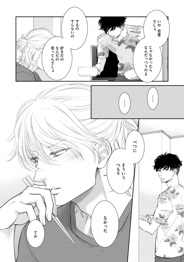 [左京亜也]わがまま王子は猫を狩る（下）