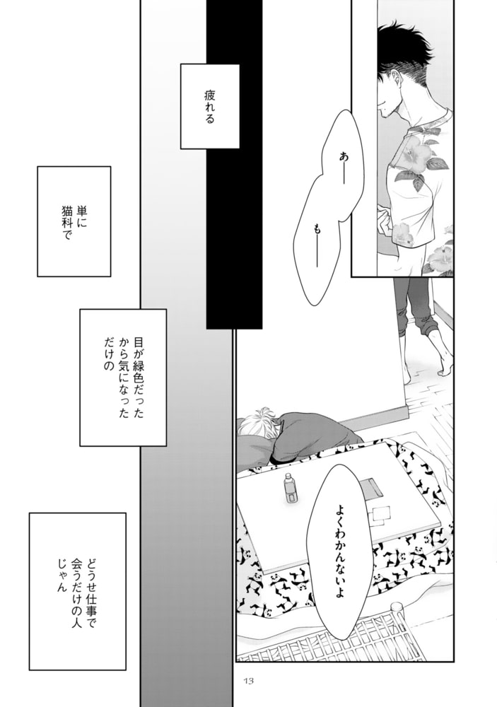 [左京亜也]わがまま王子は猫を狩る（下）