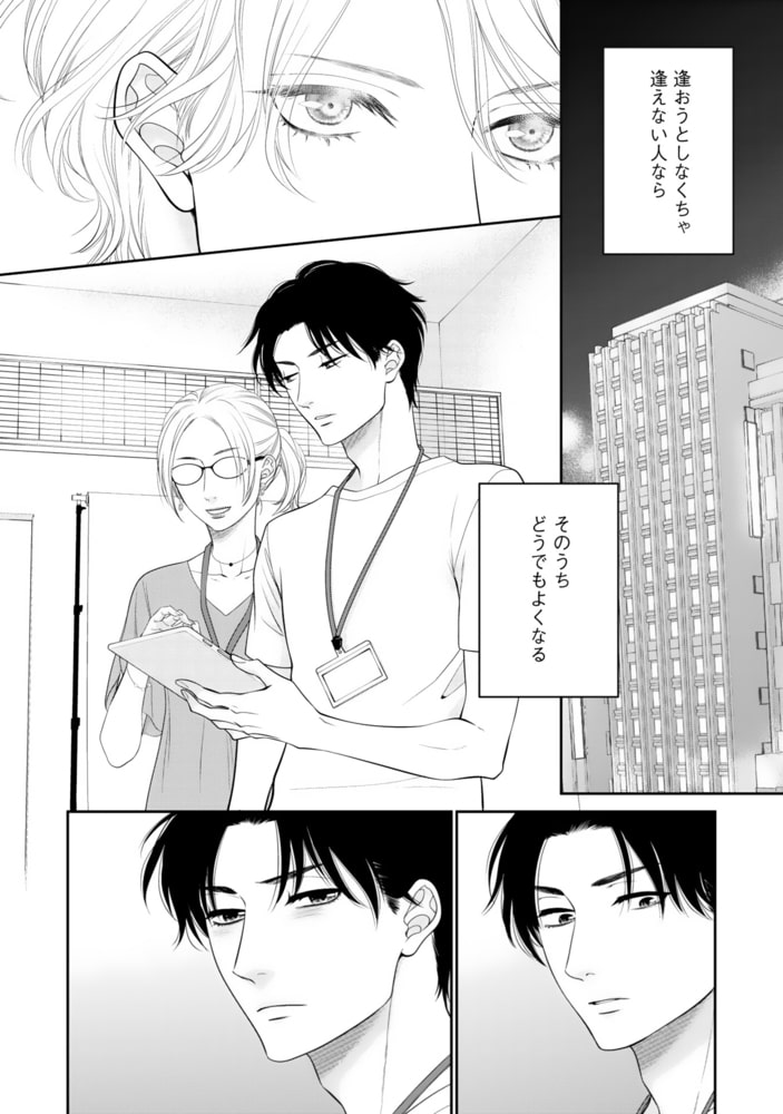 [左京亜也]わがまま王子は猫を狩る（下）