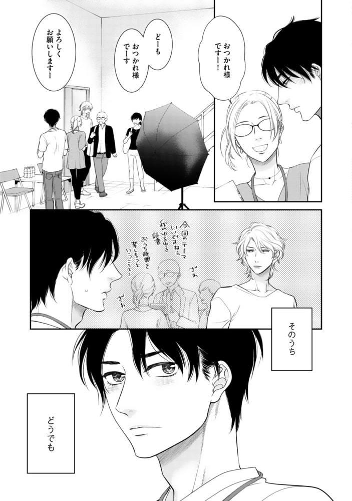 [左京亜也]わがまま王子は猫を狩る（下）