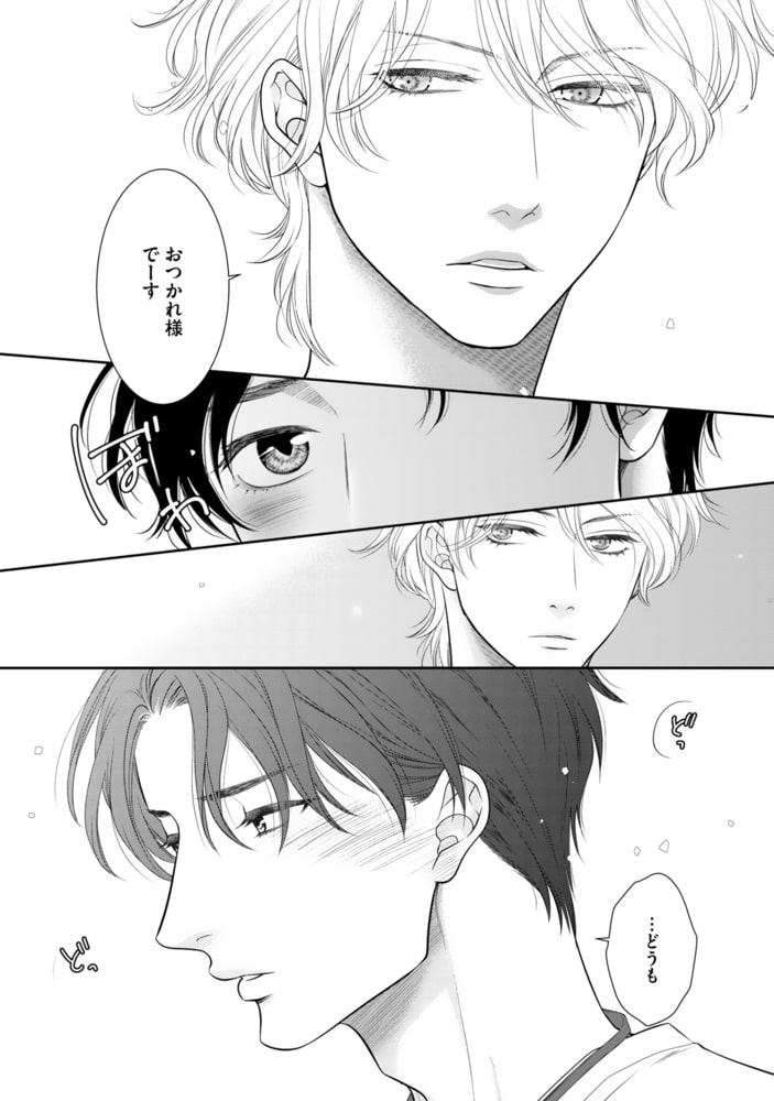 [左京亜也]わがまま王子は猫を狩る（下）