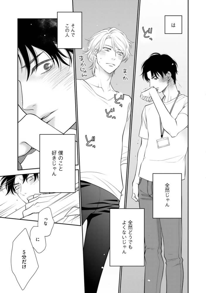 [左京亜也]わがまま王子は猫を狩る（下）
