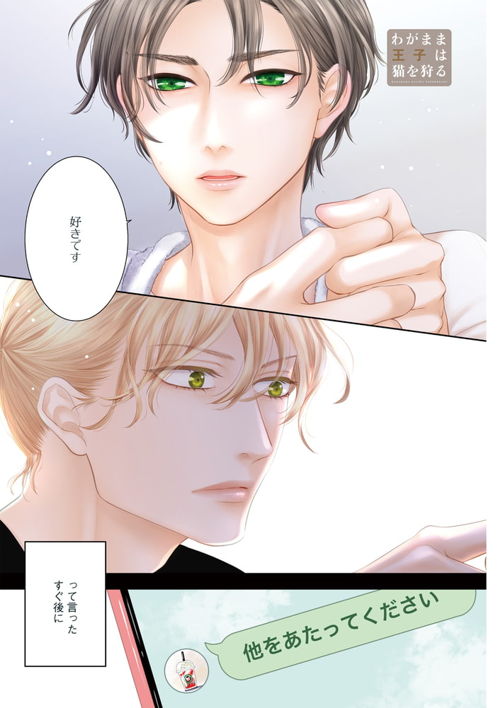[左京亜也]わがまま王子は猫を狩る（下）