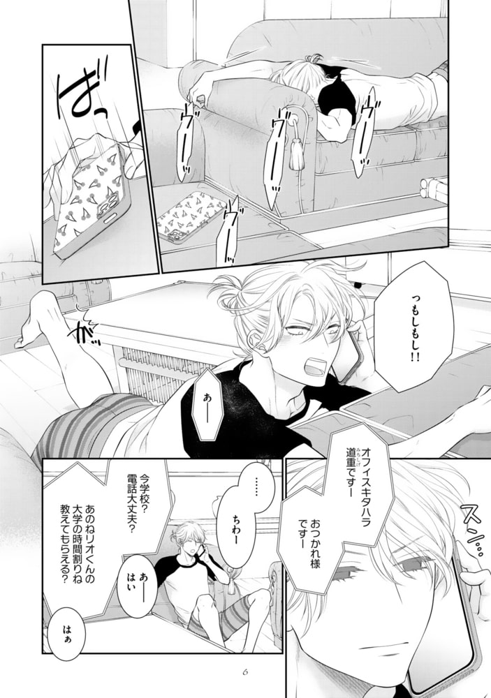 [左京亜也]わがまま王子は猫を狩る（下）