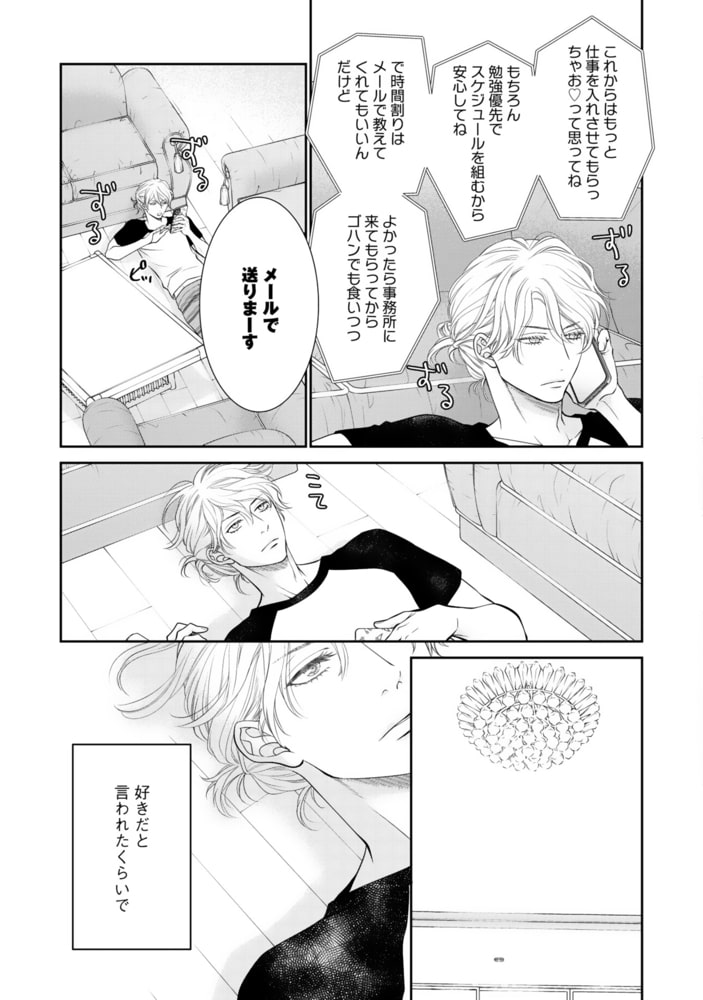 [左京亜也]わがまま王子は猫を狩る（下）