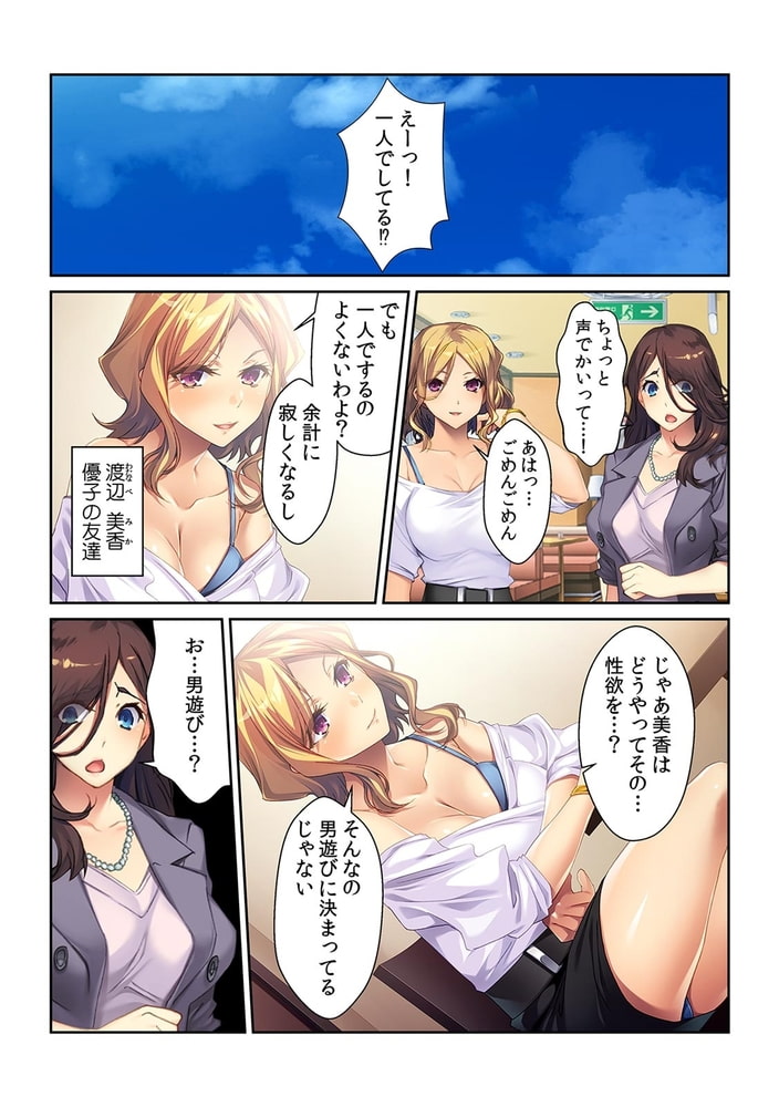 「だったらセフレ紹介しよっか?」悪友に誘われ不倫セックスにハマった人妻【フルカラー】 「だったらセフレ紹介しよっか?」悪友に誘われ不倫セックスにハマった人妻【フルカラー】