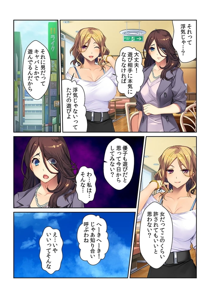 「だったらセフレ紹介しよっか?」悪友に誘われ不倫セックスにハマった人妻【フルカラー】 「だったらセフレ紹介しよっか?」悪友に誘われ不倫セックスにハマった人妻【フルカラー】