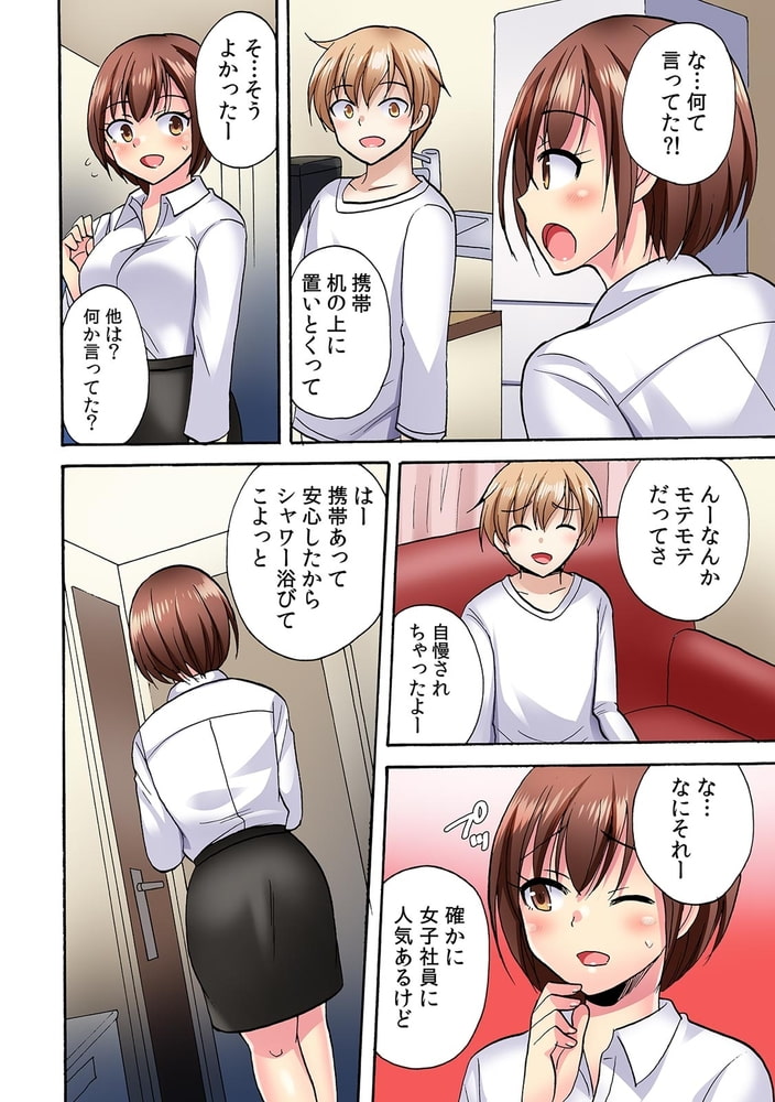 今夜、浮気しちゃうかも? 酔った同僚(デカチ〇)を家に泊めたなら…【フルカラー】(6) 今夜、浮気しちゃうかも? 酔った同僚(デカチ〇)を家に泊めたなら…【フルカラー】(6)