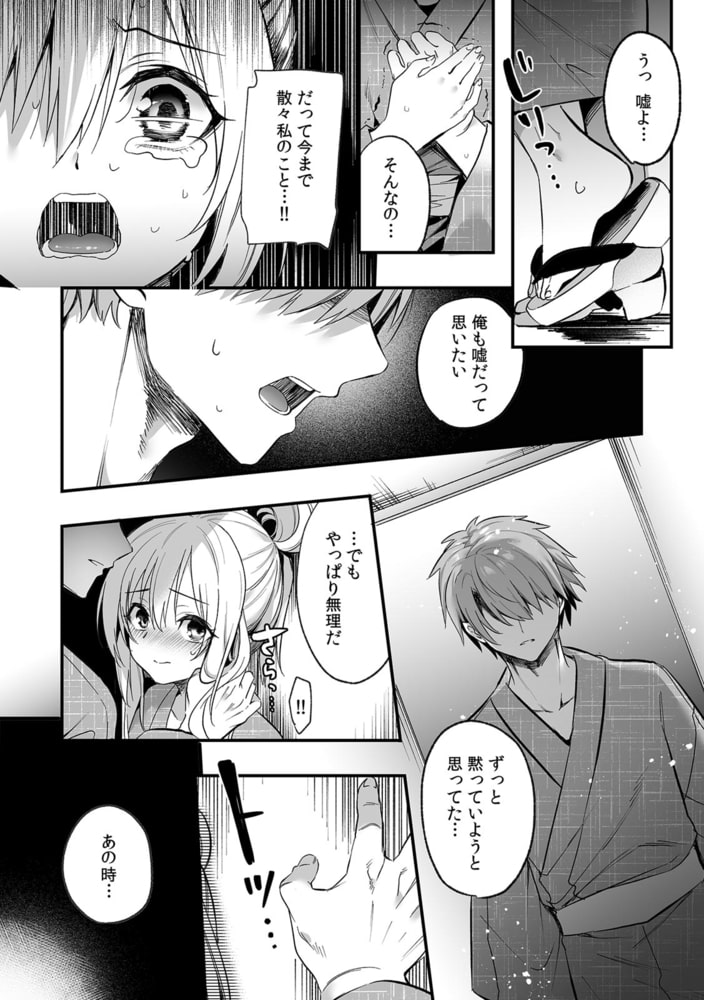 「うそっ、一番奥まで挿入ってる…」 彼の後輩からイカされて…浮気SEXで堕ちる夜(5) 「うそっ、一番奥まで挿入ってる…」 彼の後輩からイカされて…浮気SEXで堕ちる夜(5)