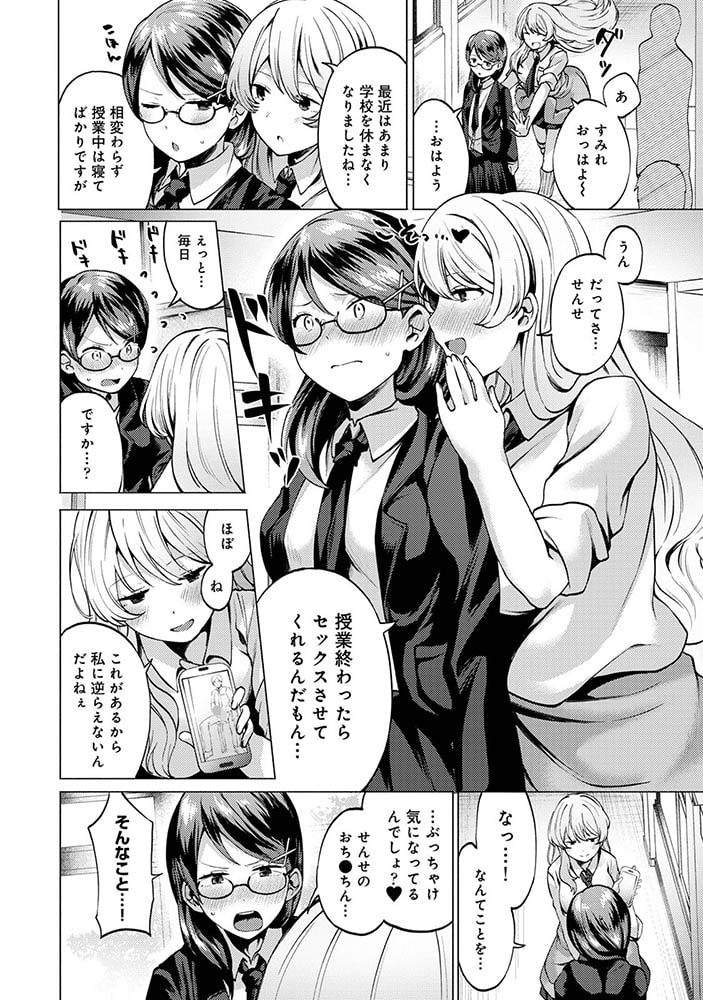 私たちの先生はオモチャ 第2話 私たちの先生はオモチャ 第2話