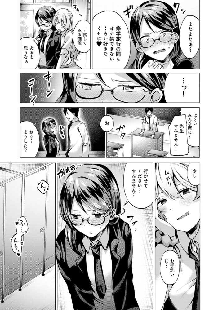 私たちの先生はオモチャ 第2話 私たちの先生はオモチャ 第2話