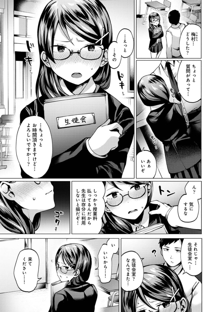 私たちの先生はオモチャ 第2話 私たちの先生はオモチャ 第2話