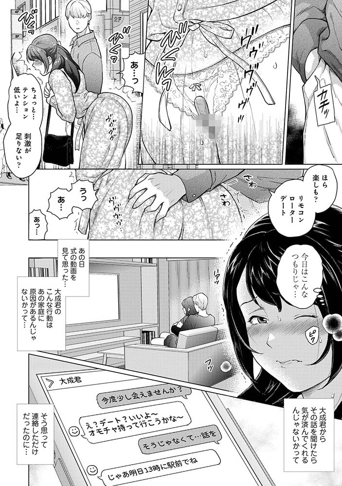 夫に内緒のセックス契約~人妻は義弟の言いなり~ 第5話 夫に内緒のセックス契約~人妻は義弟の言いなり~ 第5話