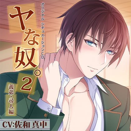 ヤな奴。2
