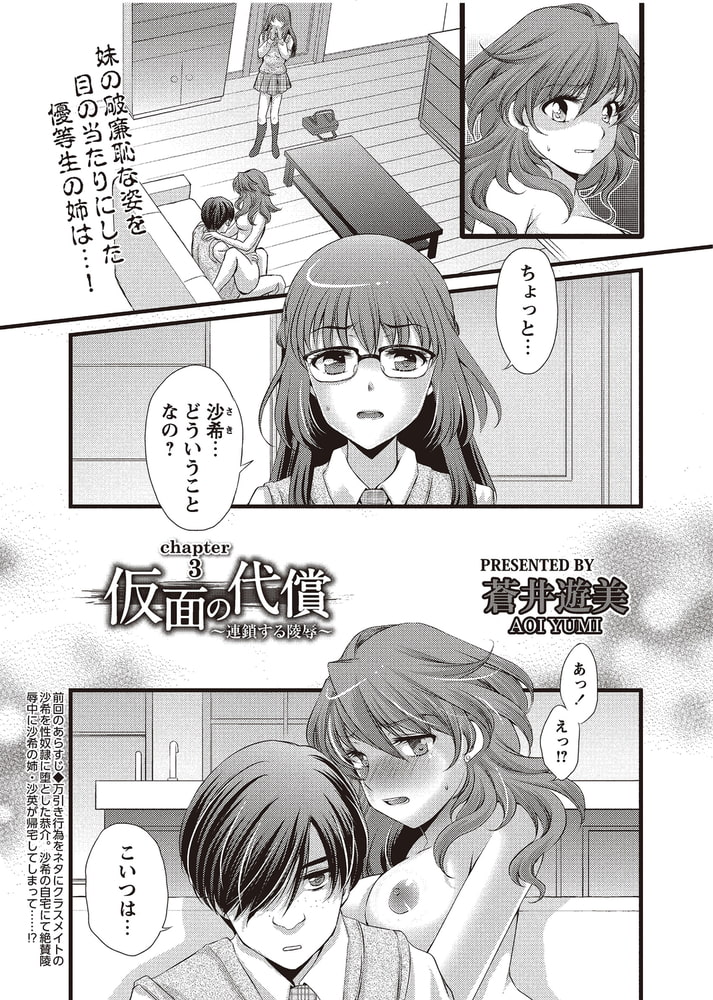 仮面の代償 ~連鎖する凌辱~(3) 仮面の代償 ~連鎖する凌辱~(3)