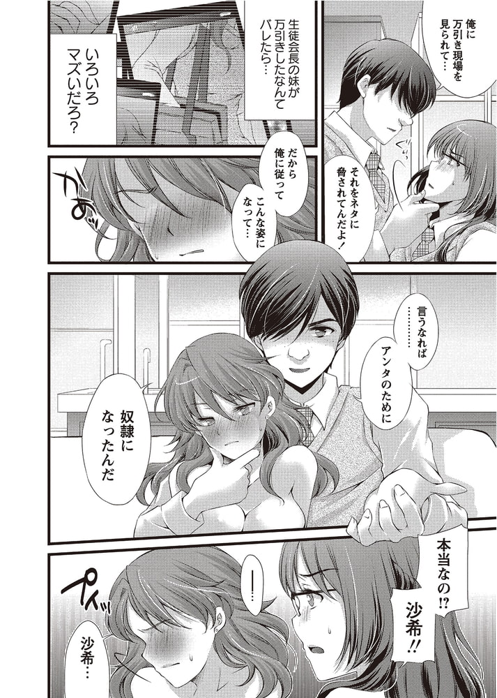 仮面の代償 ~連鎖する凌辱~(3) 仮面の代償 ~連鎖する凌辱~(3)
