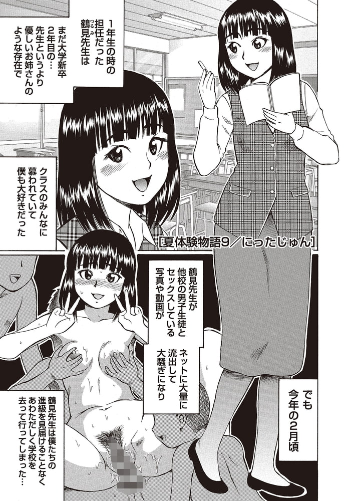 夏体験物語 (9) 夏体験物語 (9)