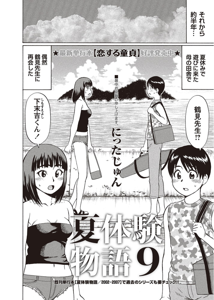 夏体験物語 (9) 夏体験物語 (9)